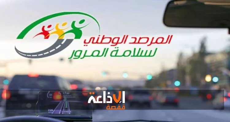 مرصد السلامة المرورية : ولاية القصرين تسجل منذ مطلع سنة 2025 وإلى غاية 3 نوفمبر 2025 اكثر من 240 حادث مرور