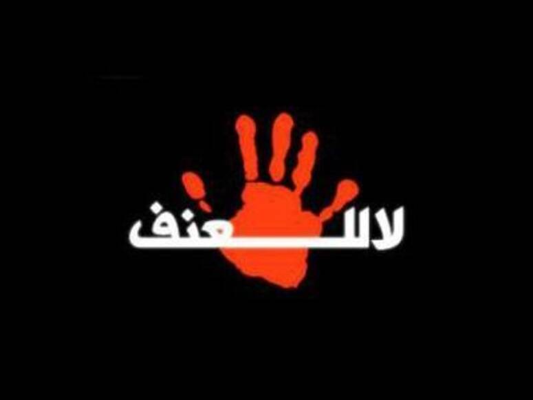 للحد من ظاهرة العنف في المجتمع التونسي : لابد من توفير محيط متوازن وسليم للطفل داخل الاسرة حتى يكون في مناى عن اي سلوك عنيف