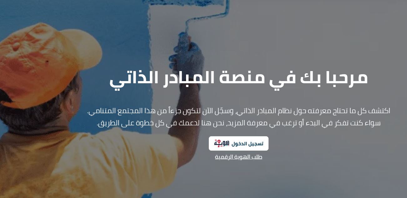 إسناد 3500 بطاقة الكترونية عبر منصة المبادر الذاتي خلال 2025 و50 ألف شاب يستفيدون من برامج المرافقة