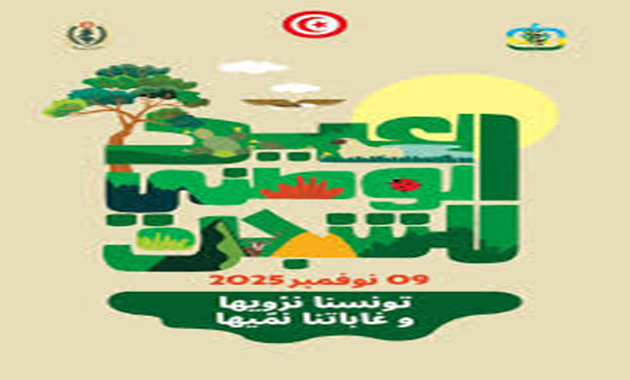 تونس تحتفل الاحد 9 نوفمبر بالعيد الوطني للشجرة بشعار "تونسنا نرويها وغابتنا نميها "