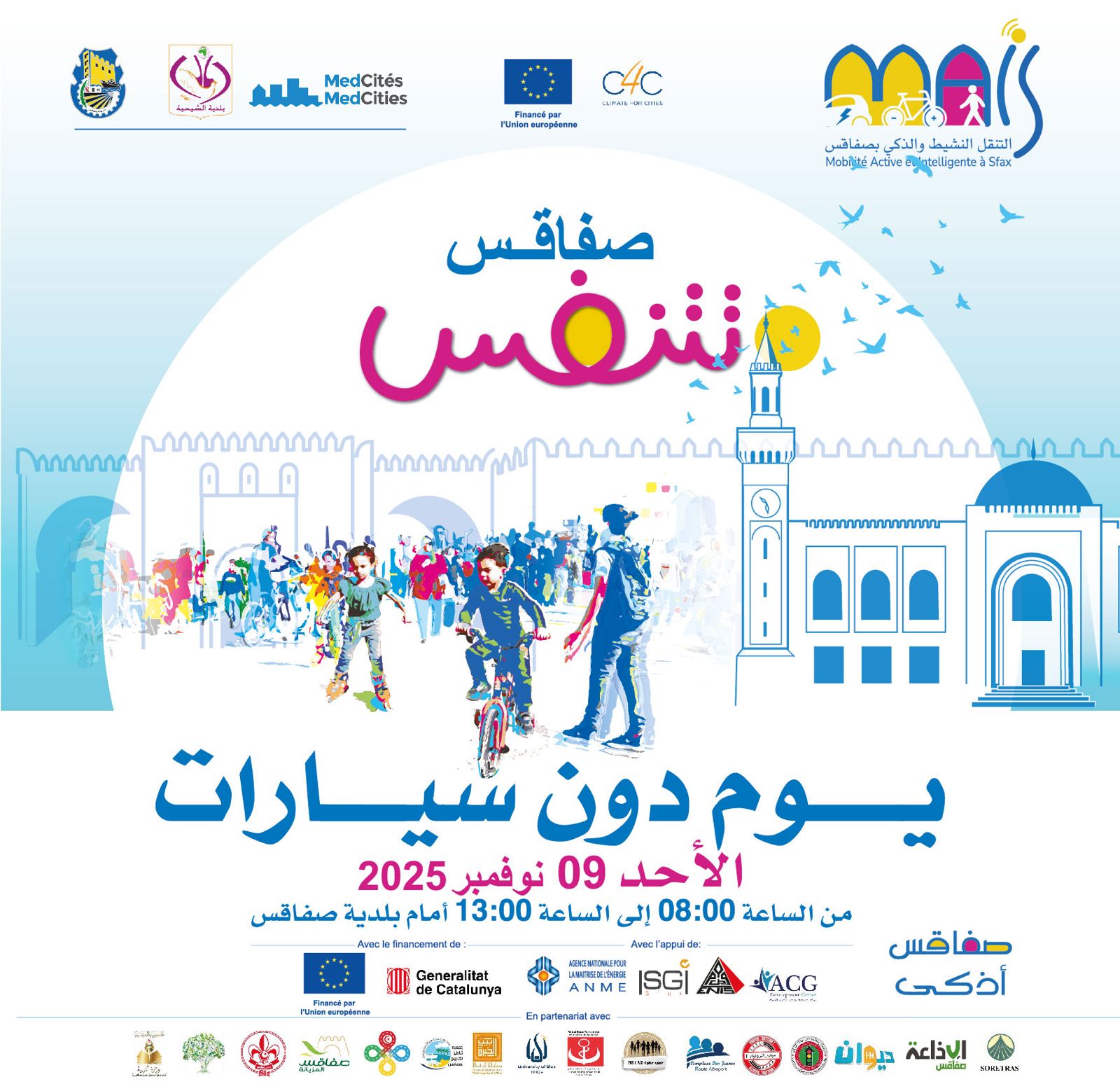 الأحد المقبل: صفاقس دون سيارات تحت شعار "صفاقس تتنفس"