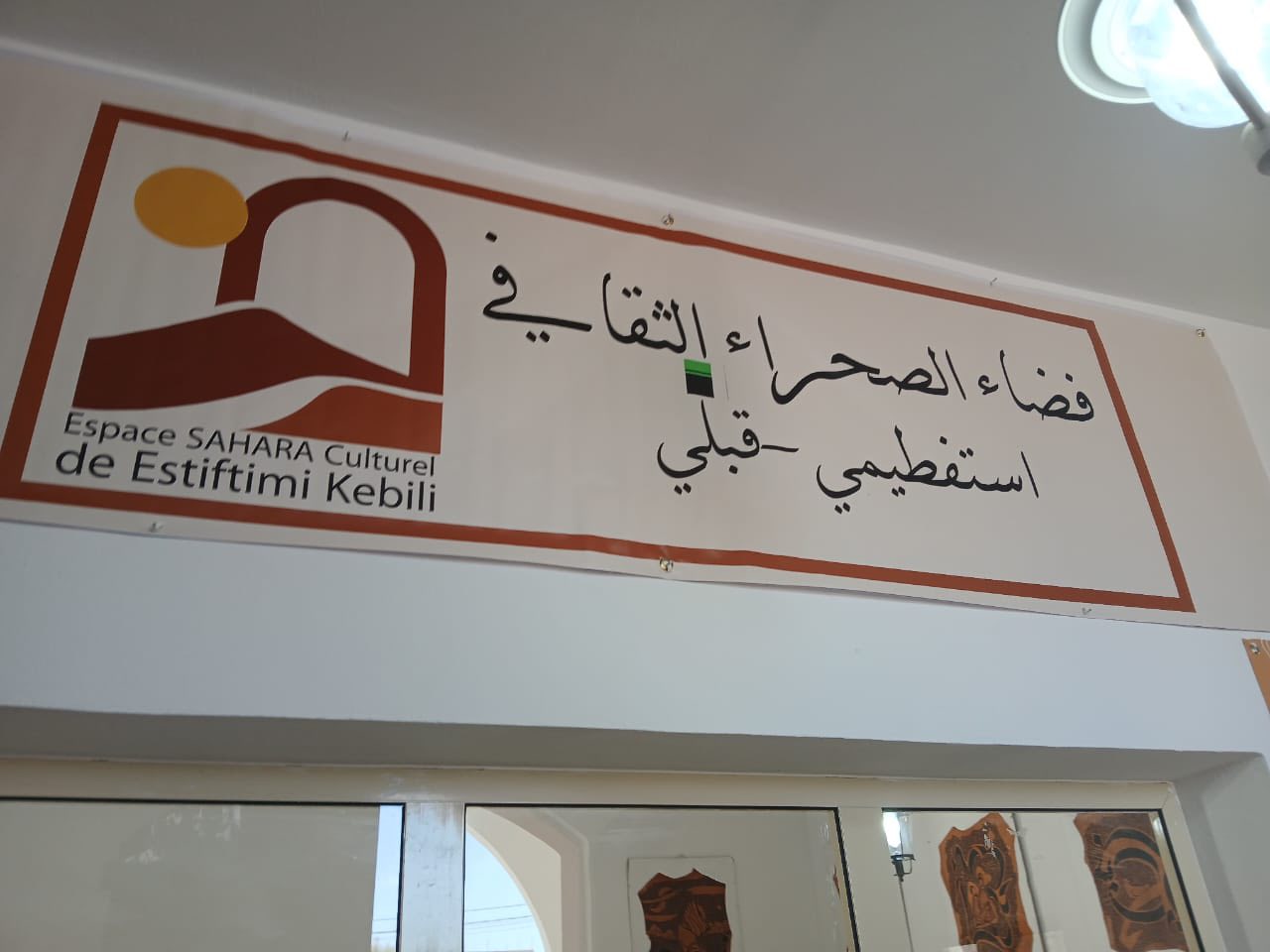  افتتاح مركز الصحراء الثقافي بقرية استفطيمي من معتمدية قبلي الشمالية