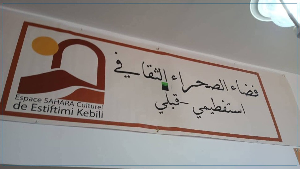 قبلي: افتتاح مركز الصحراء الثقافي بقرية استفطيمي من معتمدية قبلي الشمالية