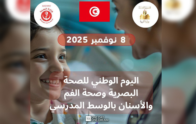 وزارة الصحة تنظم اليوم الوطني الثاني للصحة البصرية وصحة الفم والأسنان بالوسط المدرسي