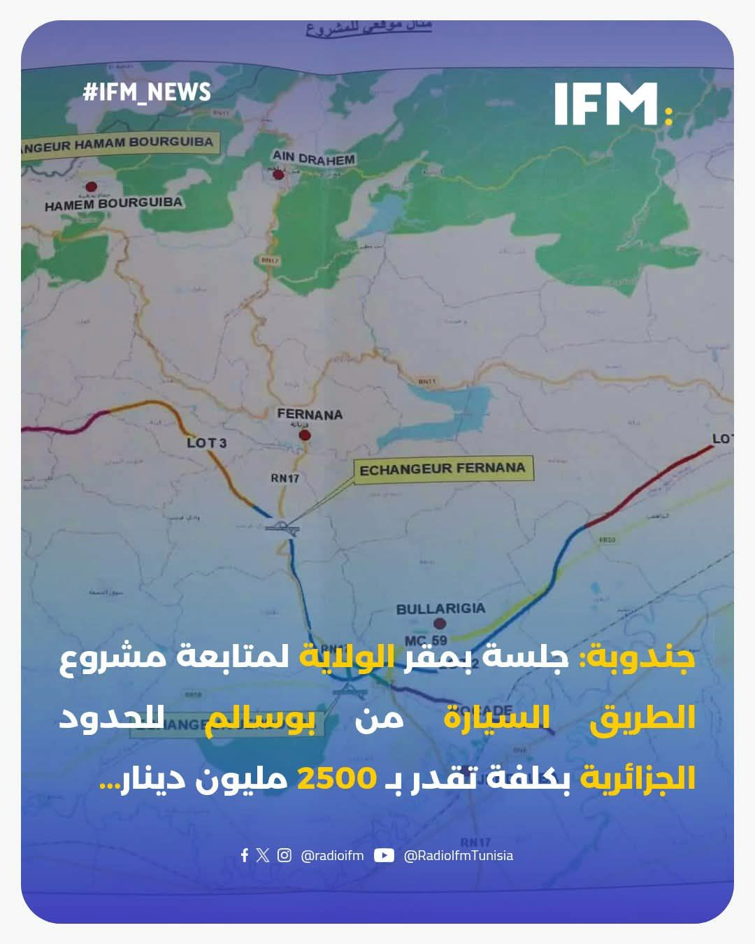جندوبة : جلسة عمل في إطار متابعة إنجاز المشروع الوطني الطريق السيارة بوسالم – الحدود الجزائرية في قسطها الثاني