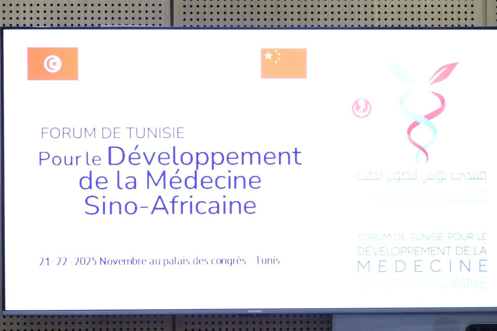 وزارة الصحة: منتدى تونس لتطوير الطب الصيني/الإفريقي يومي 21 و 22 نوفمبر الجاري