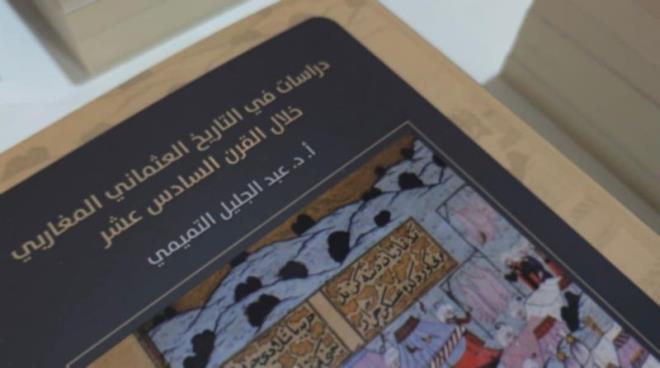 المؤرخ التونسي عبد الجليل التميمي يوقع كتابه يوم 11 نوفمبر ضمن فعاليات الاحتفاء بالمتوجين  بجائزة العويس الثقافية