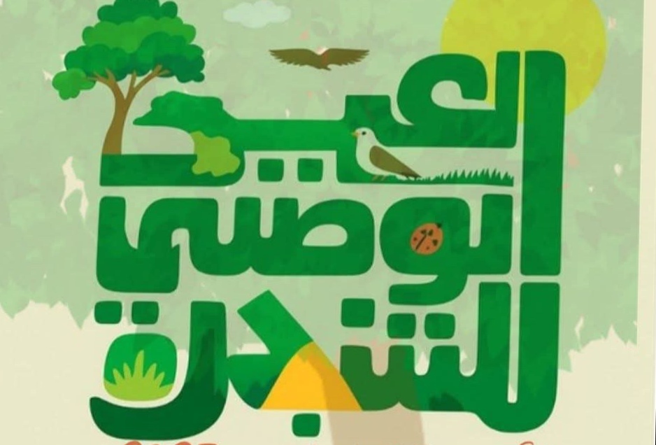 تونس تحتفي بالعيد الوطني للشجرة في ضوء جهود تشاركية لرفع نسبة الغطاء الغابي وحماية التنوع البيولوجي.