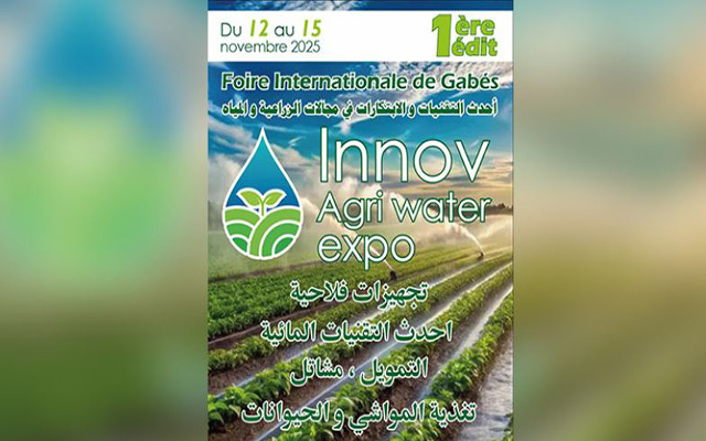 صالون التقنيات الزراعية الحديثة والتكنولوجيات المائية من 12 الى 15 نوفمبر 2025 بالمعرض الدولي بقابس