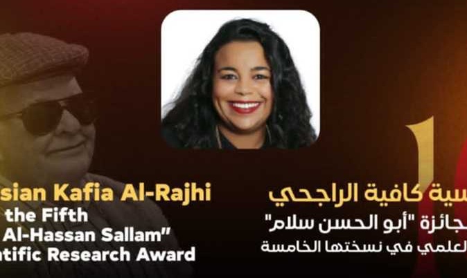 مهرجان شرم الشيخ الدولي للمسرح الشبابي: كافية الراجحي تتحصل على جائزة البحث العلمي