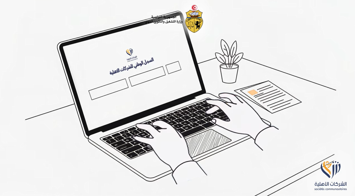 وزارة التشغيل تعلن عن اطلاق السجل الوطني للشركات الاهلية ودخوله حيز النشاط
