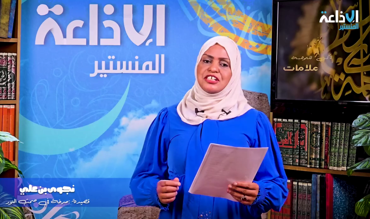 برنامج فارس الكلمة  المتسابقة "نجوى بن علي"