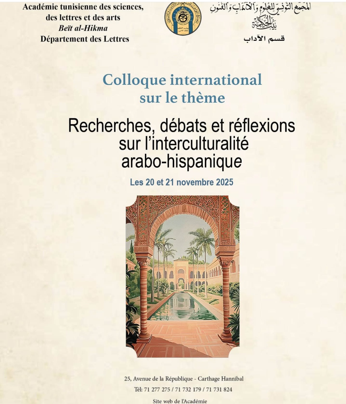بيت الحكمة ينظم ندوة دولية يومي 20 و 21 نوفمبر حول التثاقف التونسي الاسباني