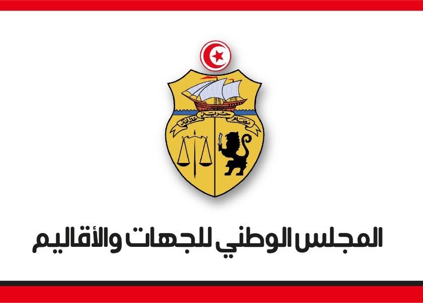 المجلس الوطني للجهات والأقاليم يعلن عن فتح ثلاث مناظرات خارجية لانتدابات في 12 خطة ادارية