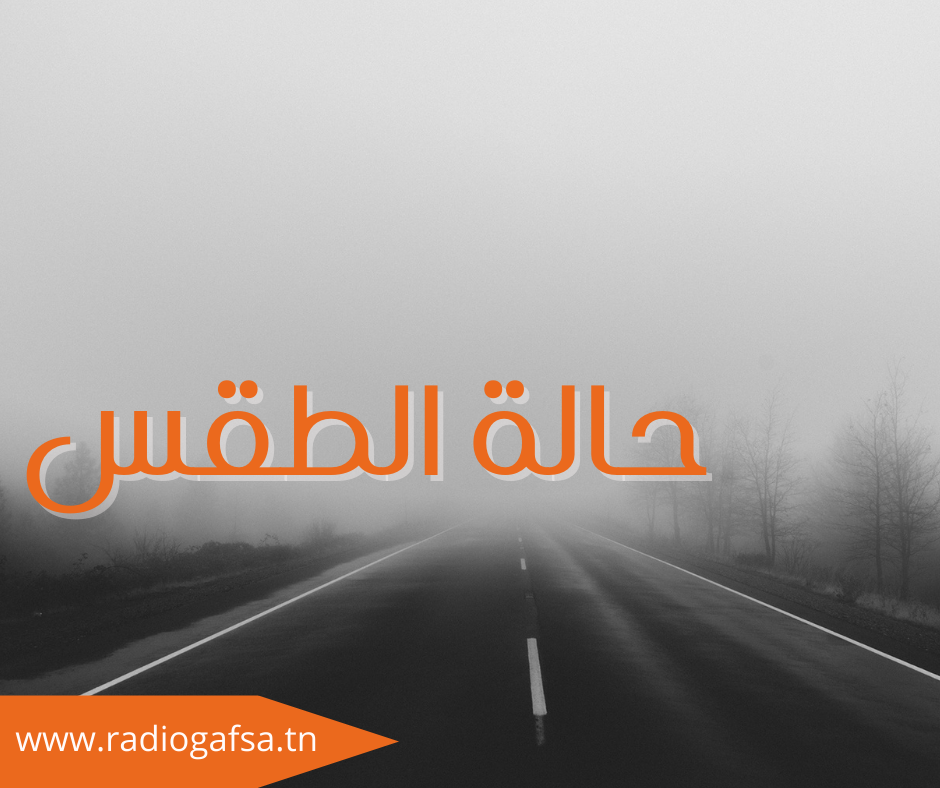 ظهور ضباب محلي في الصباح ثم سحب قليلة على كامل البلاد اليوم الخميس