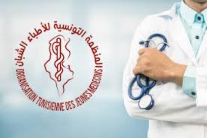 المنظمة التونسية للأطباء الشبان تعبر عن رفضها لسياسة "المماطلة والتجاهل" التي تنتهجها سلطة الاشراف في التعاطي مع ملفهم