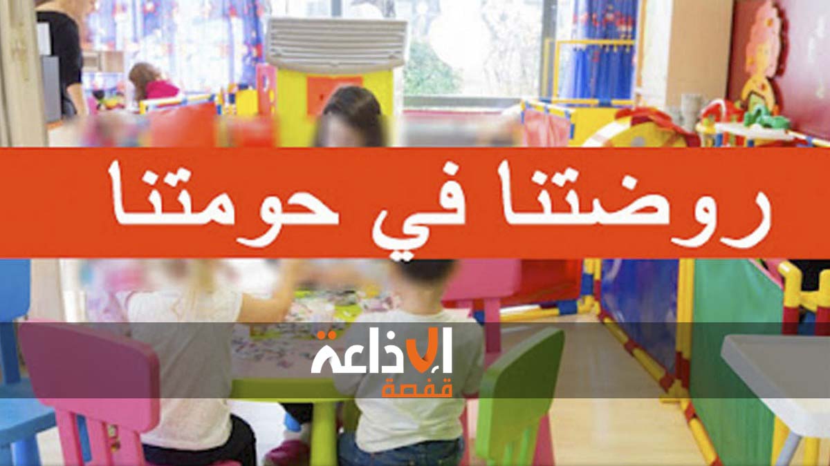 توزر: انتفاع مجموع 1890 طفلا بالتكفل ضمن برنامج "روضتنا في حومتنا"