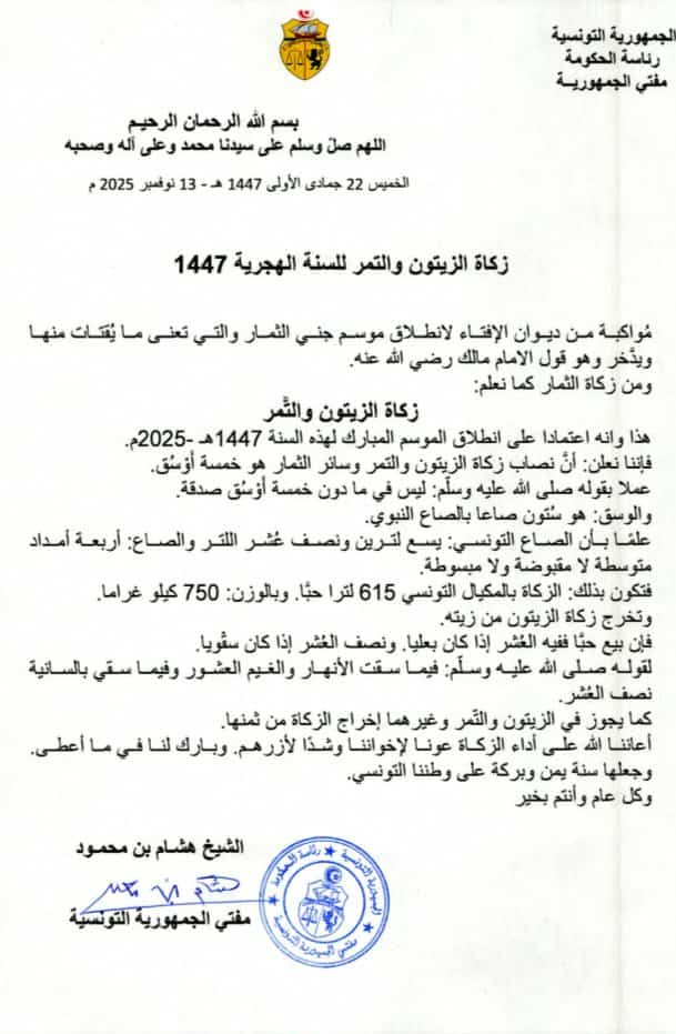 ديوان الافتاء يعلن عن نصاب زكاة الزيتون والتمر وسائر الثمار