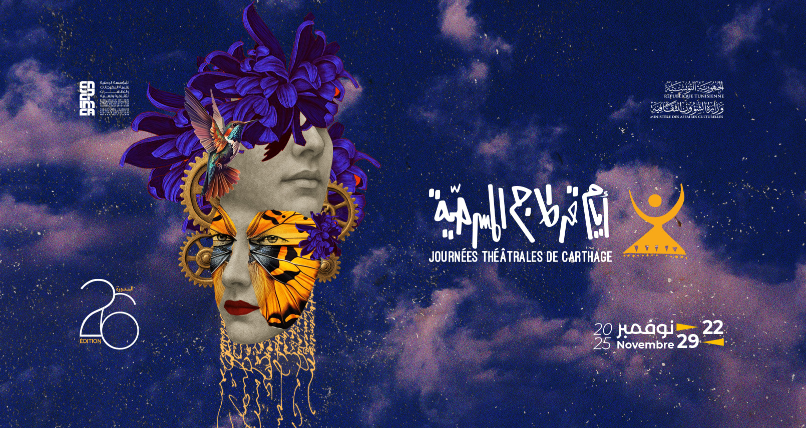 Journées Théâtrales de Carthage : une 26ᵉ édition riche en créations et en diversité avec 83 spectacles