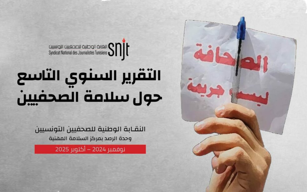 تراجع عدد الاعتداءات على الصحفيين في الفترة الماضية لا يعكس تحسن بيئة العمل