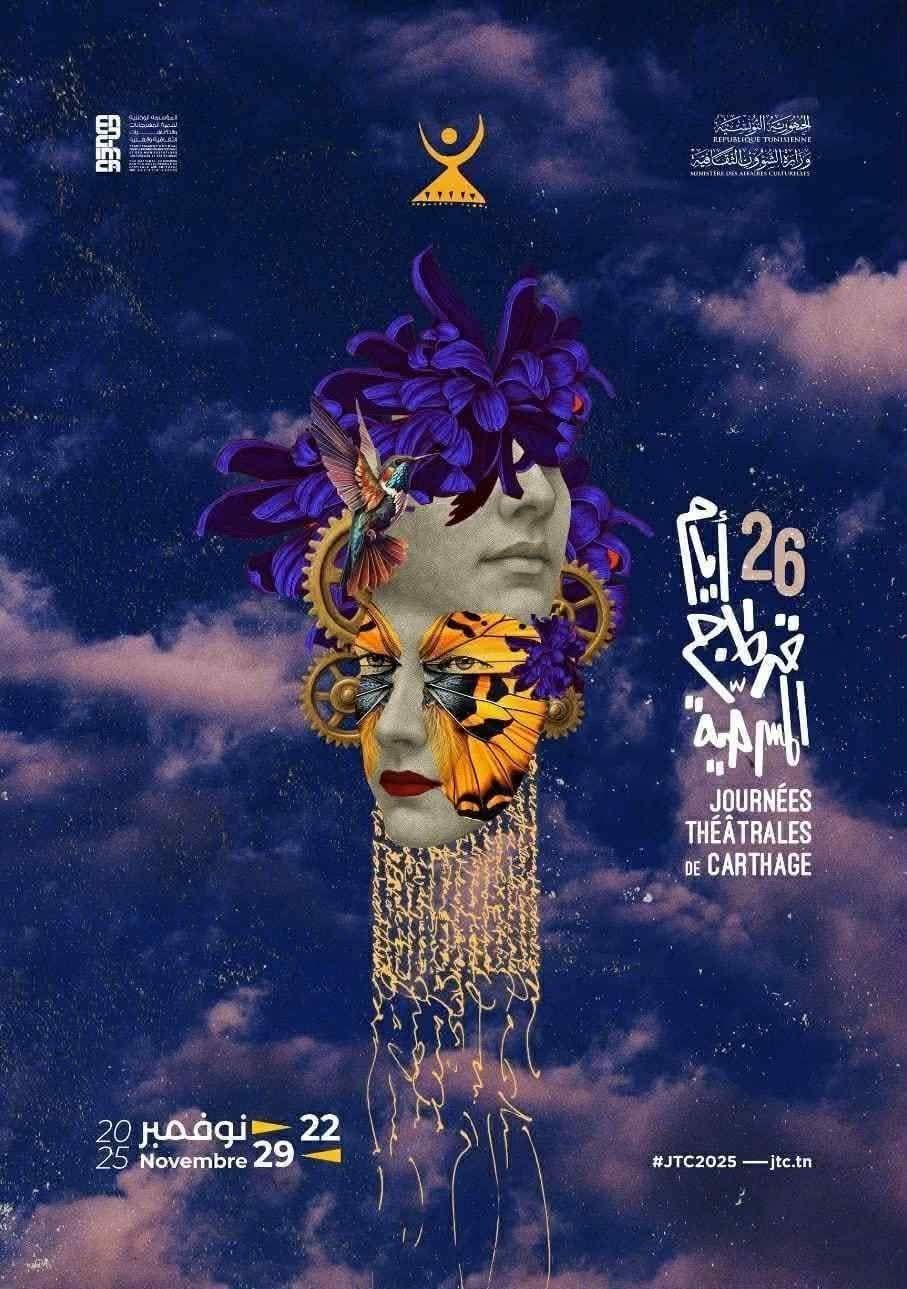 JTC : une 26ᵉ édition riche, engagée et ouverte sur le monde