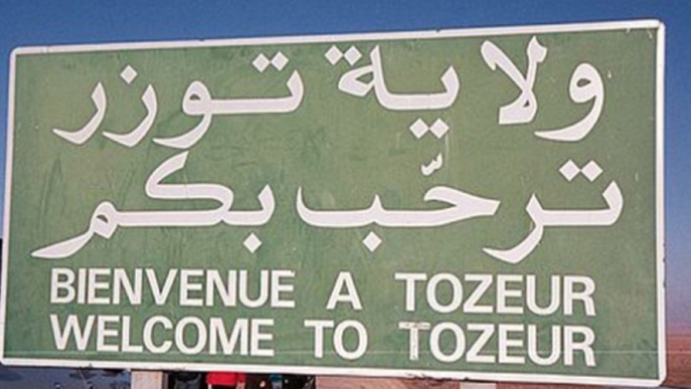 توزر: قريبا اطلاق طلب العروض لقسط أول من مركز تربصات رياضية وقسط أول من مضمار اصطناعي لألعاب القوى