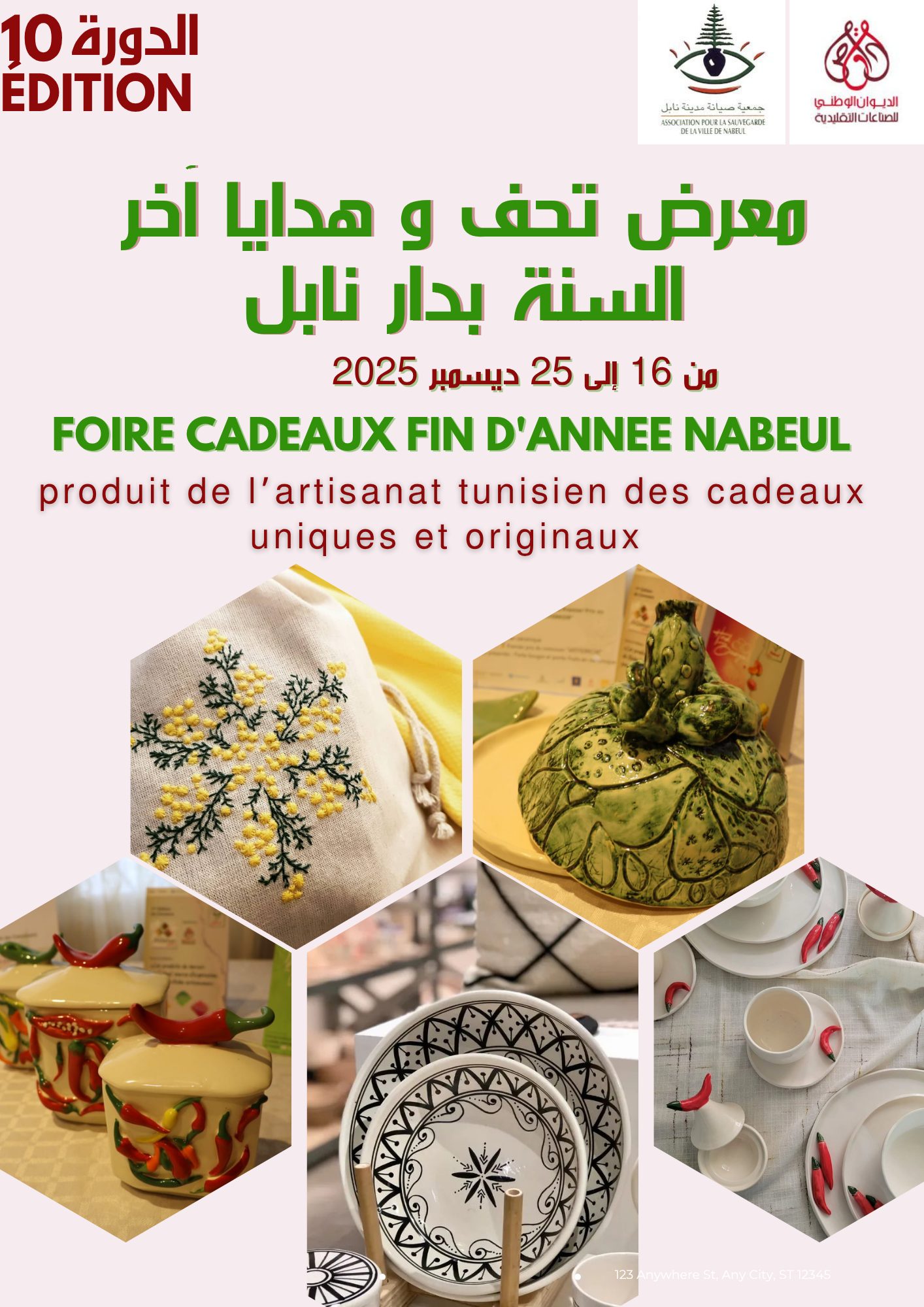 الدورة العاشرة لمعرض تحف وهدايا آخر السنة : من 16 الى 25 ديسمبر 2025 