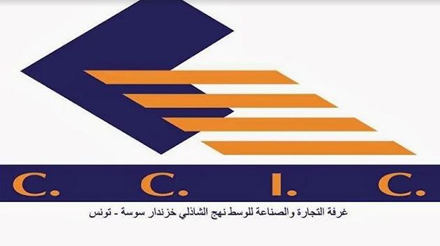 غرفة التجارة والصناعة بالوسط تنظم يوم 20 نوفمبر لقاء تحسيسيا حول حماية العلامات التجارية في الأسواق الدولية