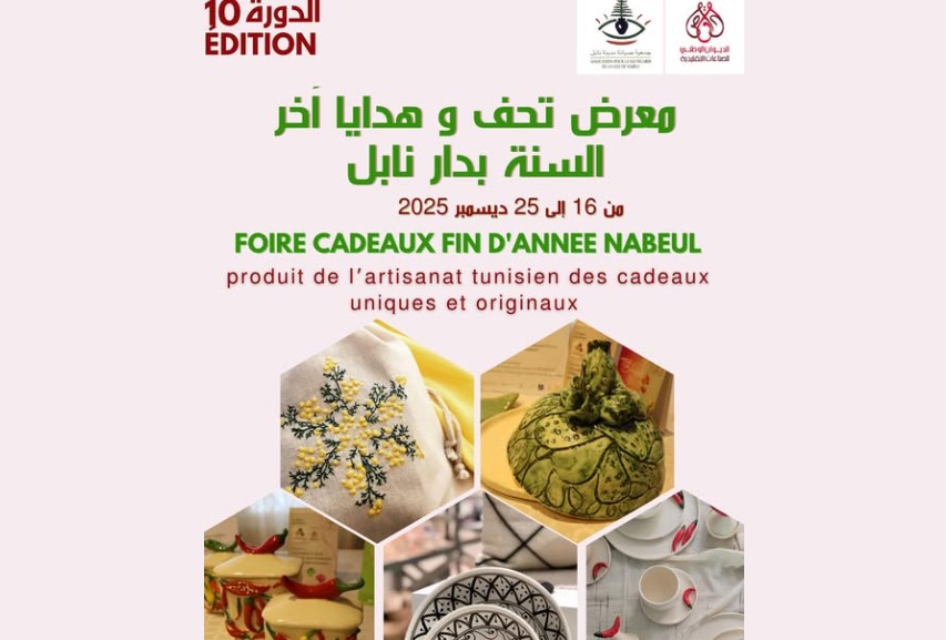 ولاية نابل تستضيف النسخة العاشرة لمعرض تحف وهدايا آخر السنة من 16 إلى 25 ديسمبر 2025