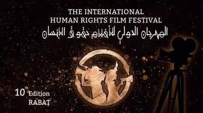 اختتام الدورة العاشرة للمهرجان الدولي لأفلام حقوق الإنسان