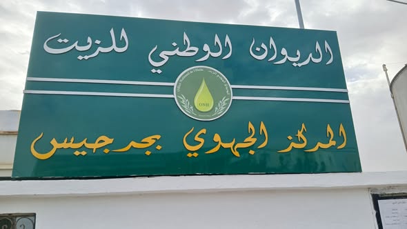  المركز الجهوي للديوان الوطني للزيت  بجرجيس يشرع في قبول كميات الزيت للموسم الحالي  من صغار الفلاحين