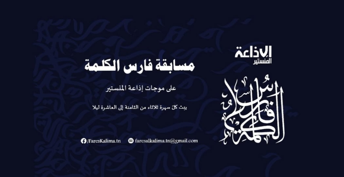 برنامج "فارس الكلمة" حلقة يوم 18نوفمبر2025