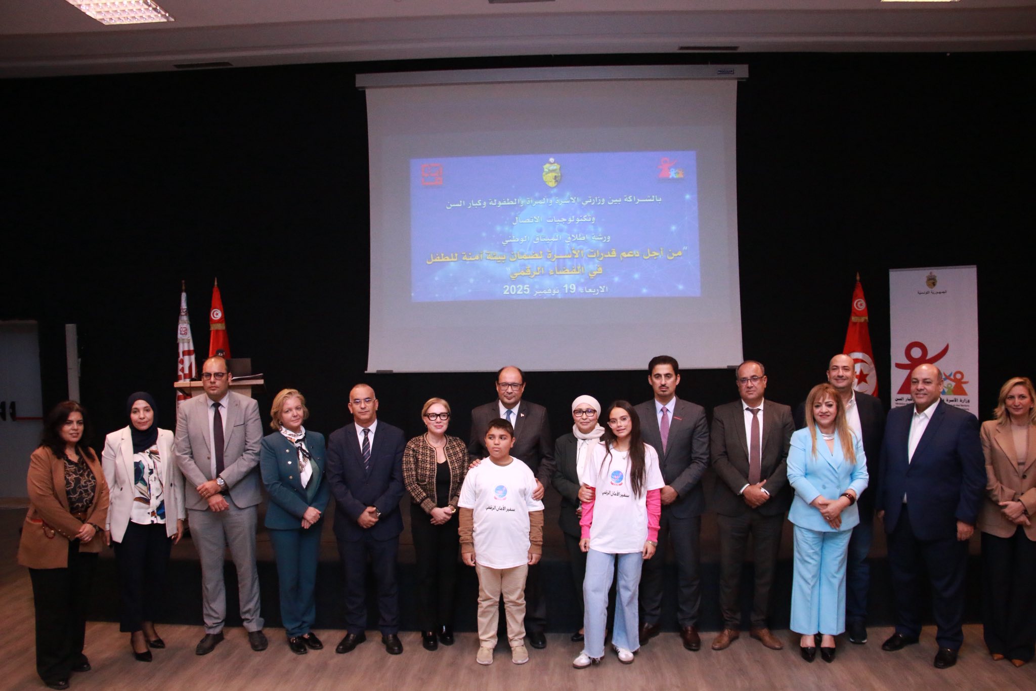 إطلاق الميثاق الوطنيّ من أجل دعم قدرات الأسرة لضمان بيئة آمنة للطفل في الفضاء الرقميّ