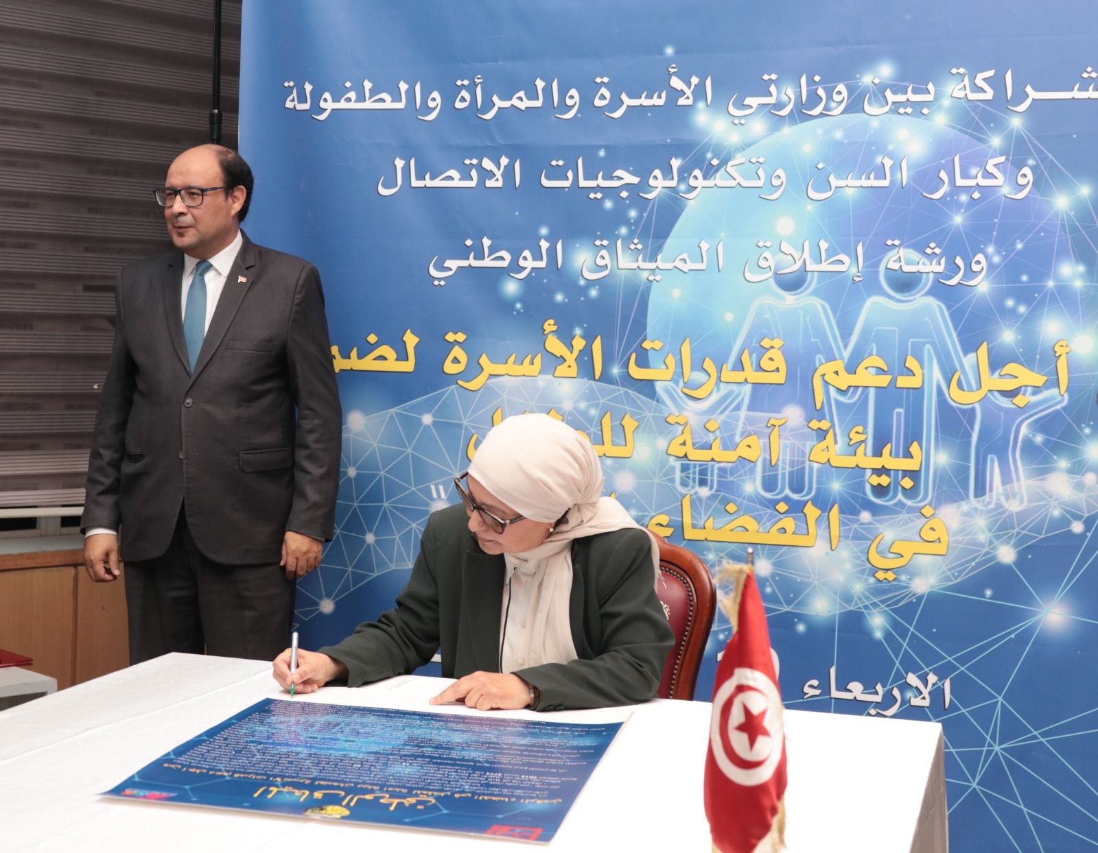 إطلاق الميثاق الوطنيّ من أجل دعم قدرات الأسرة لضمان بيئة آمنة للطفل في الفضاء الرقمي