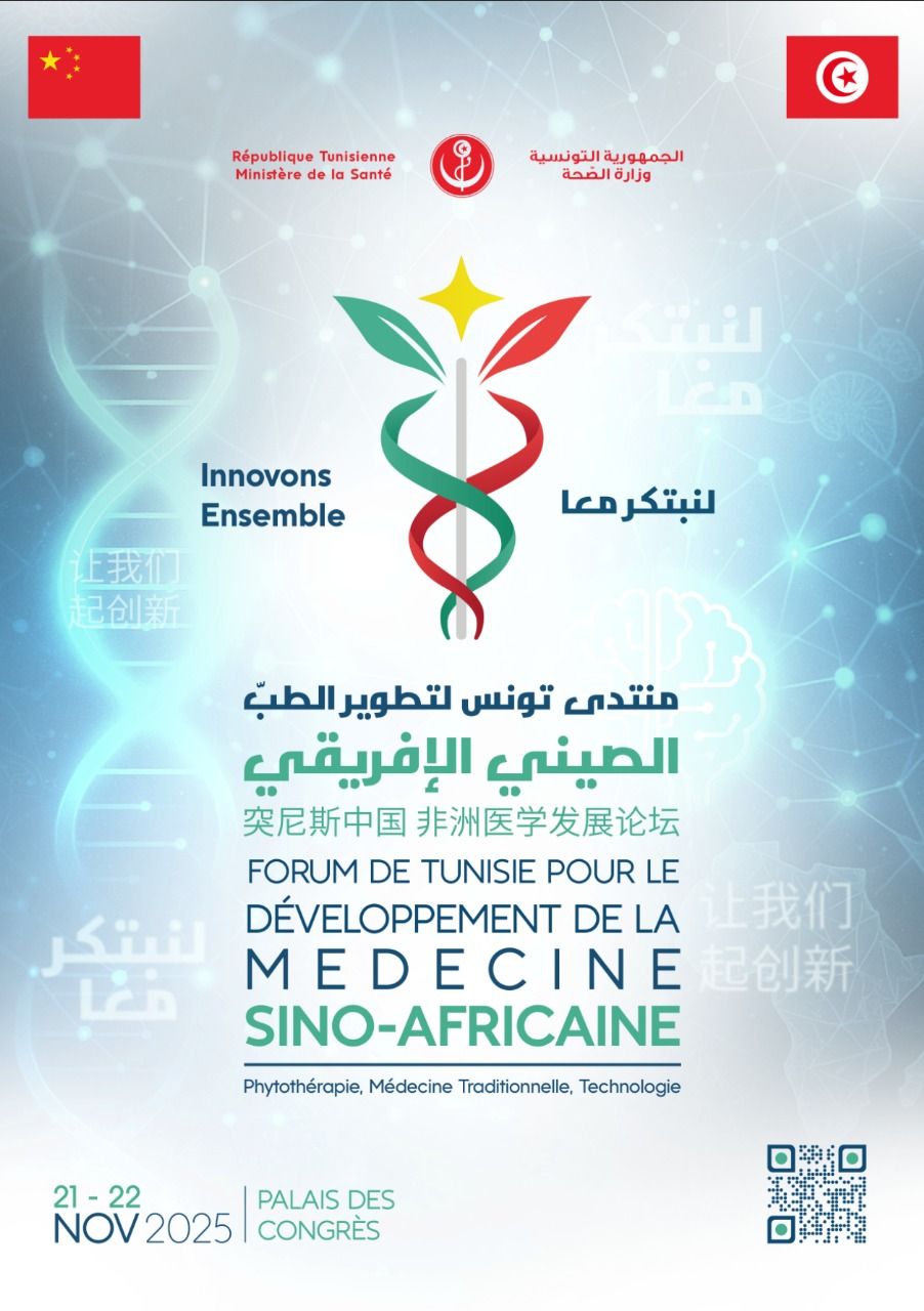 منتدى تونس لتطوير الطب الصيني الإفريقيي 21 و22 نوفمبر 2025 : يشارك فيه أكثر من 500 خبيرا و130 مختصًا من الصين مع حضور 15 دولة افريقية