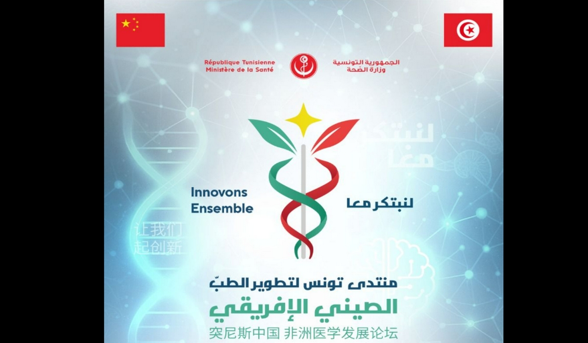 لاول مرة تونس تحتضن منتدى تطوير الطب الصيني الافريقي 