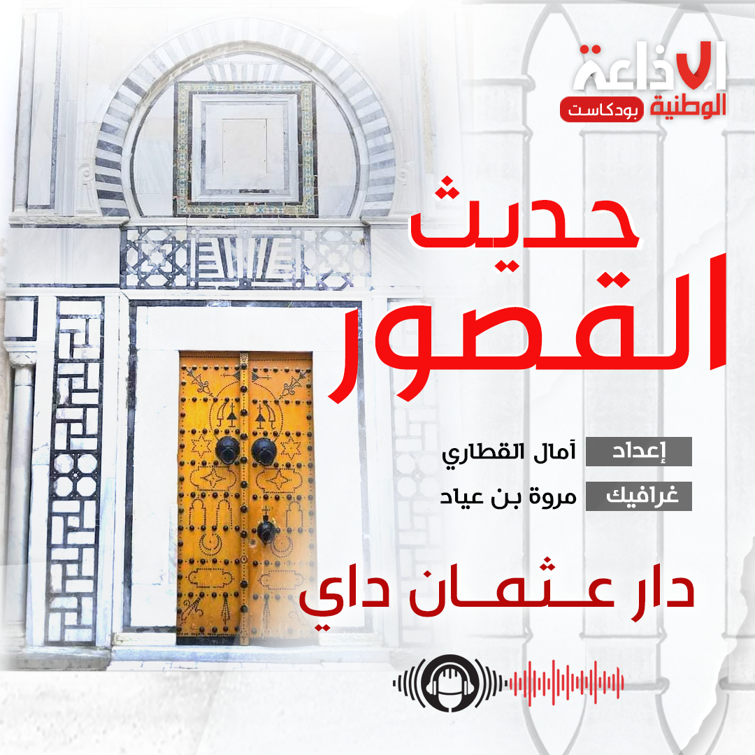 دار عثمان داي