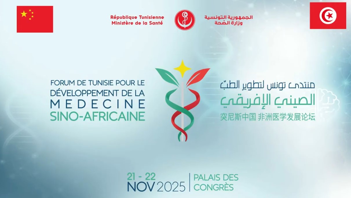 منتدى تونس لتطوير الطب الصيني الإفريقي:  توقيع ثلاث اتفاقيات جديدة بين تونس والصين في المجال الصحي