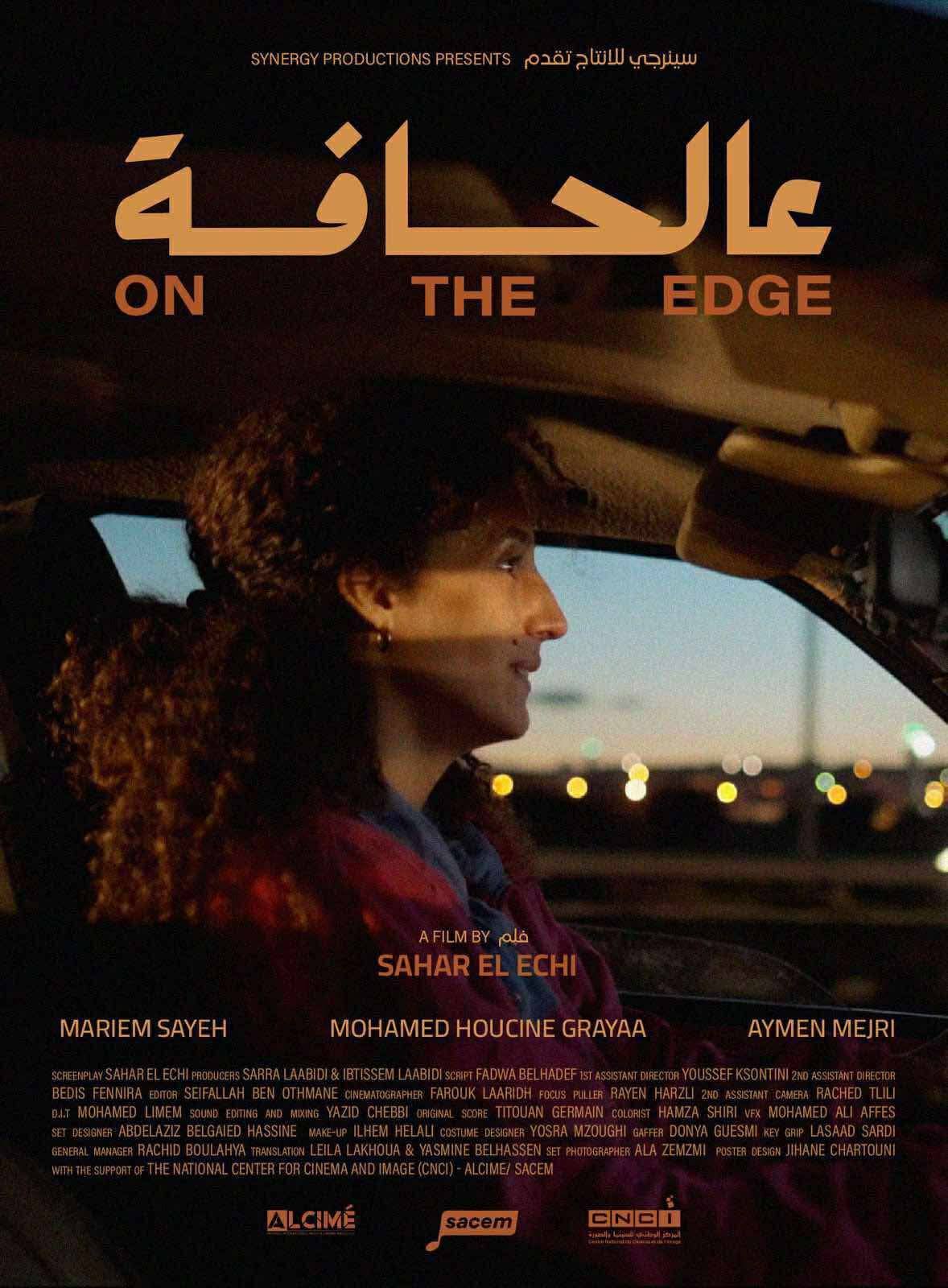 في المهرجان الدولي للفيلم القصير تيميمون بالجزائر...فيلم "ع الحافة" لسحر العشّي  يحصد جائزة لجنة التحكيم الخاصّة 