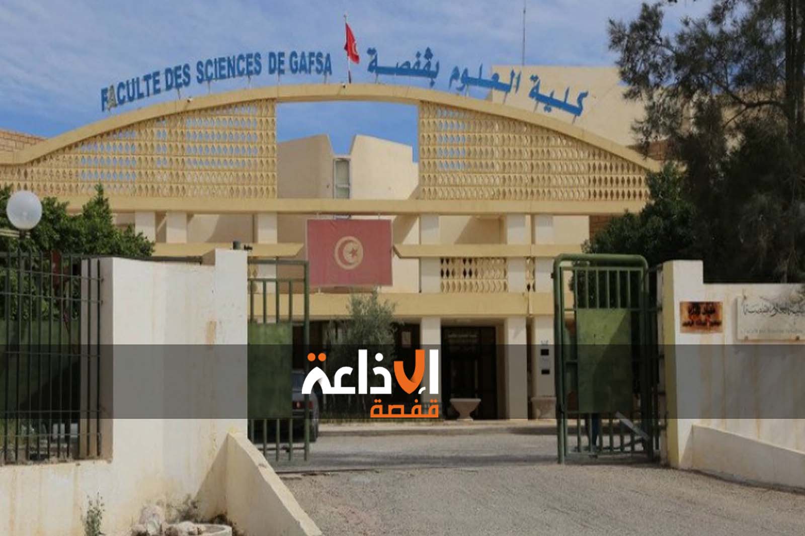  كلية العلوم بقفصة تحتضن اشغال الورشة الــــ 2 لتكوين مؤطري نوادي الريبوتيك بالمؤسسات التربوية بالجهة 