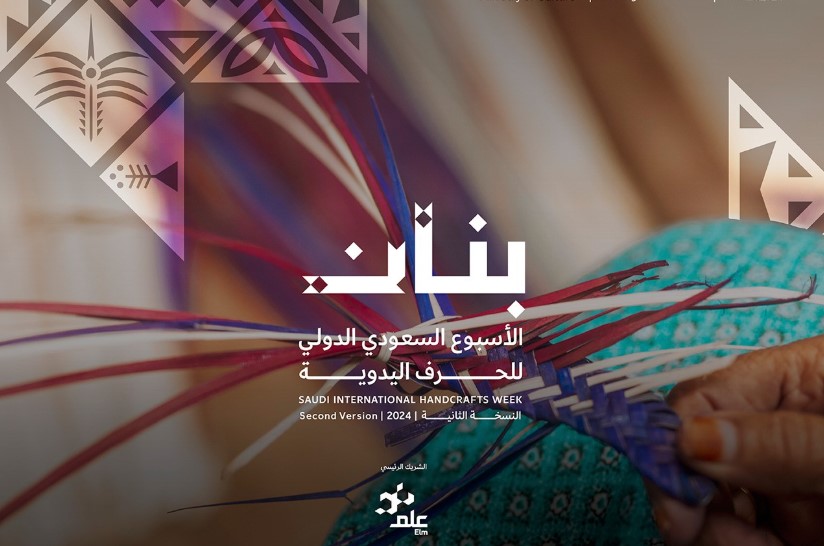 الديوان الوطني للصناعات التقليدية يُشارك في النسخة الثالثة من المعرض السعودي الدولي للحرف اليدوية