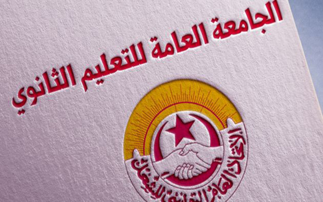 نقابة التعليم الثانوي تقاطع كافة أشكال التقييم الجزائي بداية من الثلاثي الثاني (بيان)