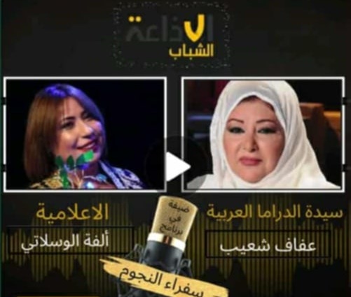 عفاف شعيب في سفراء النجوم مع ألفة الوسلاتي تدعو لتعاون تونسي مصري لإنتاج عمل درامي ديني ضخم