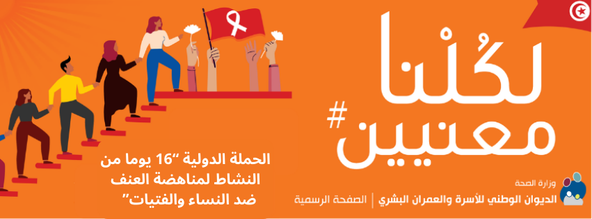 ديوان الأسرة يطلق برنامجا وطنيا للتوعية بمناهضة العنف ضد النساء والفتيات