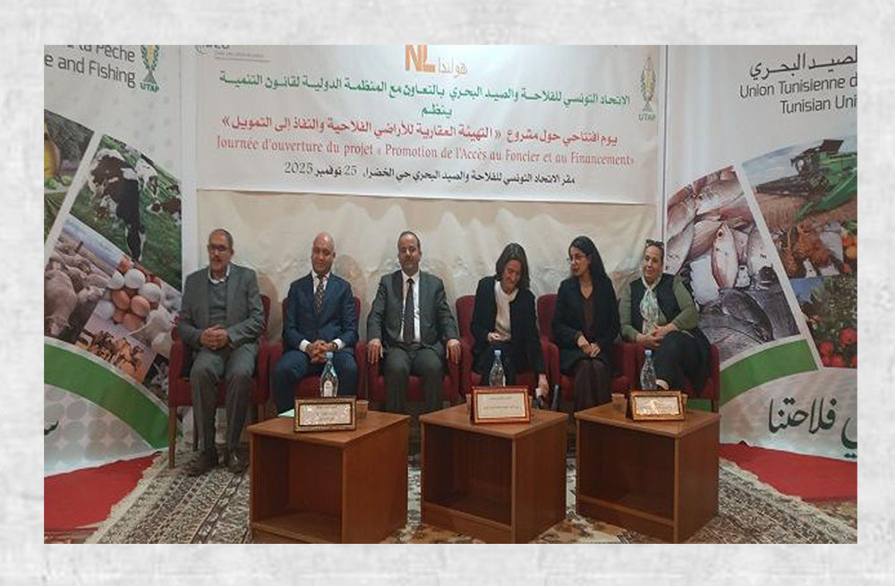 الاعلان الرسمي عن انطلاق مشروع التهيئة العقارية للاراضي الفلاحية والنفاذ الى التمويل