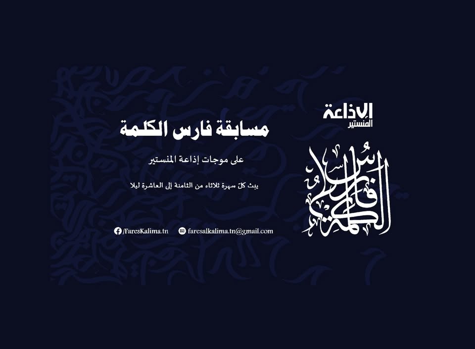 برنامج فارس الكلمة حصة 25نوفمبر2025