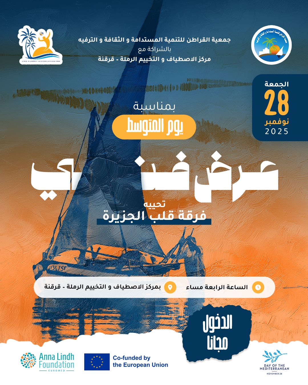 بمناسبة الاحتفاء بيوم المتوسّط 2025 : حفل فني فلكلوري مجاني  بجزيرة قرقنة