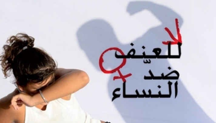 تحت شعار "كُن صوتًا.. لا تكُن صمتًا": يوم تحسيسي ‎بسيدي بوزيد حول مناهضة العنف ضدّ المرأة