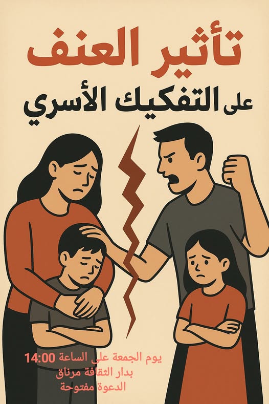 خطورة العنف ضد المرأة