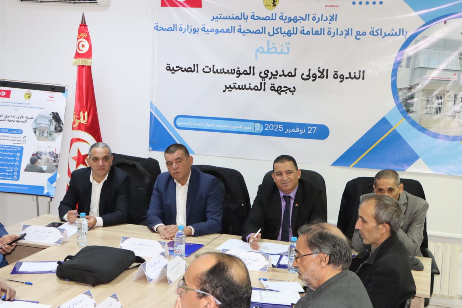 الندوة الأولى لمديري المؤسّسات الصحية بجهة المنستير